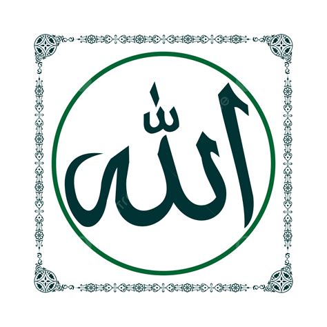 Allah Clipart Transparent Png Hd Allah Calligraphy Allah Calligraphy