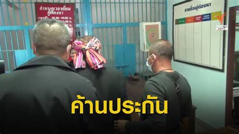 แจ้งข้อหาสมาชิก อบตบุรีรัมย์ อนาจาร พรากผู้เยาว์ ดญ 12 ปี Thai Pbs News ข่าวไทยพีบีเอส
