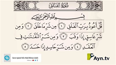 Surah Falaq Hd Tilawat Surah Al Falaq Learn Surah Falaq Tilawat E My