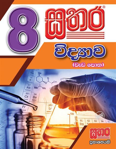 science work book grade 8 sathara publishers