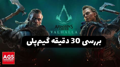Assassin s Creed Valhalla بررسی گیم پلی اساسین کرید YouTube