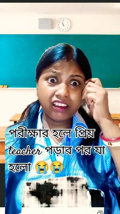 পরীক্ষার হলে প্রিয় Teacher পড়ার পর যা হলো😭shortstrending হাসির