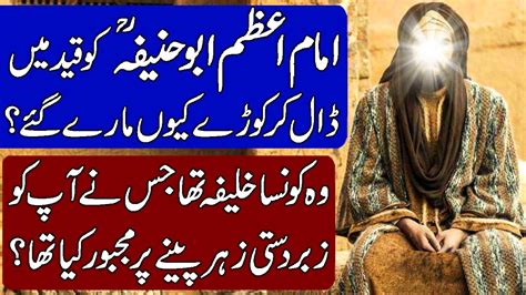 History Biography Of Hazrat Imam Abu Hanifa In Hindi Urdu YouTube
