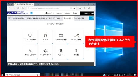 パソコンに表示されている画面を保存したい｜ネットの知恵袋｜フレッツ光公式｜ntt西日本