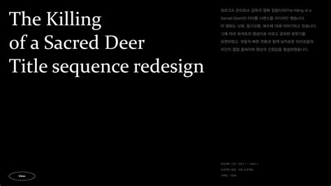 The Killing Of A Sacred Deer Title Sequence Redesign On Behance