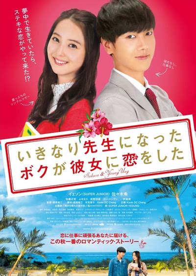 My Korean Teacher J Movie 2016 Mini Drama