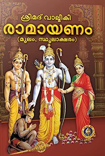 Ramayanam Malayalam Edition Ebook Giri Kindle Store