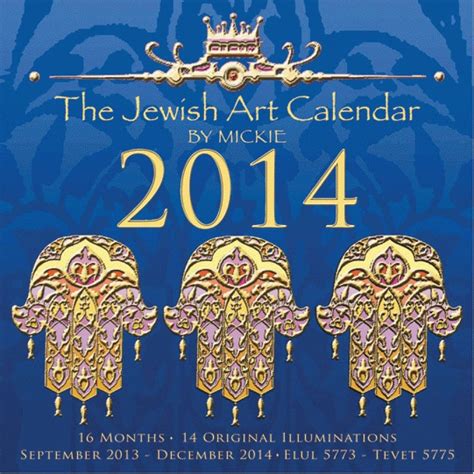 Caspi Jewish Art Calendar Jewish Art Art Calendar Jewish Calendar