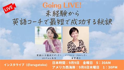 未経験から英語コーチが最短で成果を出す方法 英語コーチ養成講座