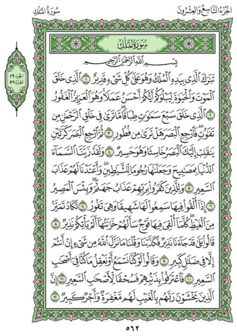 Surah Al Mulk Chapter From Quran Arabic English Translation IqraSense Com Quran