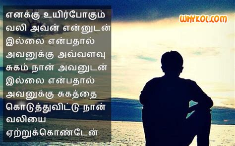 Alone Boy Sad Quotes In Tamil