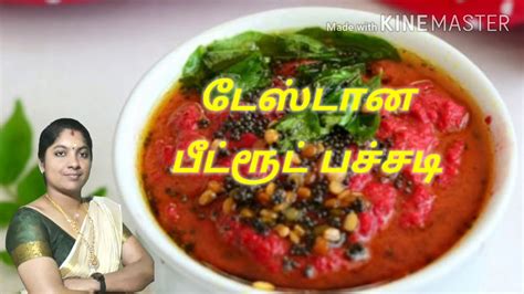 பீட்ரூட் பச்சடி Kerala Tamil Cooking Youtube
