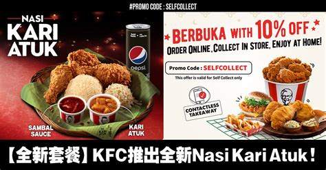 【最新套餐】kfc推出全新nasi kari atuk炸鸡咖哩饭！这样买可以更便宜！ oppa sharing
