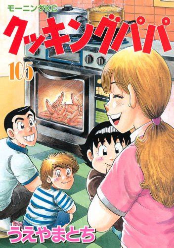 Manga VO Cooking Papa jp Vol UEYAMA Tochi UEYAMA Tochi クッキングパパ Manga news