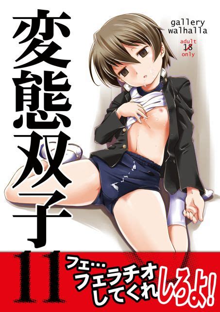 変態双子11 read online hentai doujinshi hitomi la
