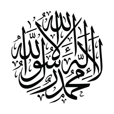 La Ilaha Illallah Muhammadar Rasulullah In Thuluth Script In