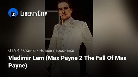 Скачать Vladimir Lem Max Payne 2 The Fall Of Max Payne для Gta 4