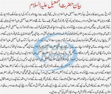 Hazrat Ismail A S History In Urdu Qisas Ul Ambiya Urdu Korner