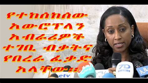 The Latest Amharic News April 04 2019 Youtube