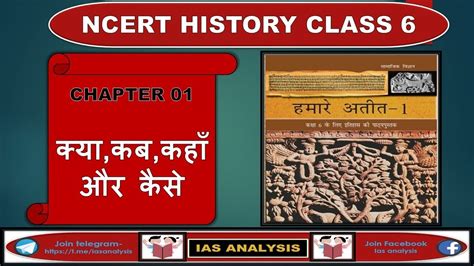 Ncert Class 6 History Chapter 1 क्या कब कहाँ और कैसे Youtube