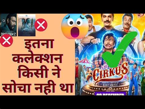 Cirkus Movie Box Office Collection Rohit Shetty Ranvir Singh Jacklin Fernandez YouTube