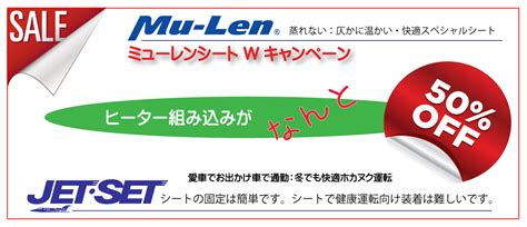 The term, which replaced café society, came from the lifestyle of travelling from one stylish or exotic place to another via jet plane. JETSET-MULENキャンペーン