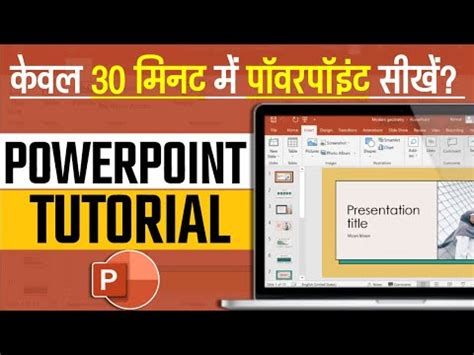 Ms Powerpoint Tutorial For Beginners Hindi Learn To Make Powerpoint Presentation In Just