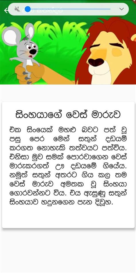Lama Katha Sinhala Short Kid Stories Apk Pour Android Télécharger