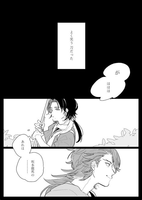 刀剣乱舞よく笑う刀の話 前 刀剣乱舞 無言の漫画