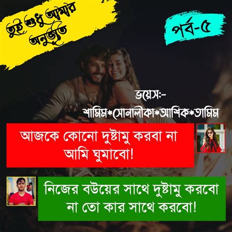 তুই শুধু আমার অনুভূতি রোমান্টিক ভালোবাসার গল্প পর্ব ৫ bangla love story new golpo 2023
