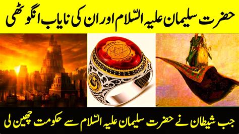 Hazrat Suleman As Ka Waqia Prophet Suleman As Life Story In Urdu