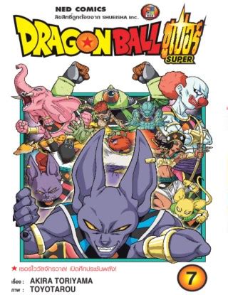 Dragon Ball Super ดรากอนบอลซเปอร เลม Ookbee รานอบค E Book ครบทงหนงสอ การตน