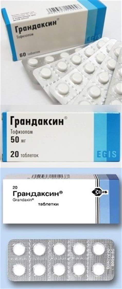 Грандаксин таблетки для чего назначают