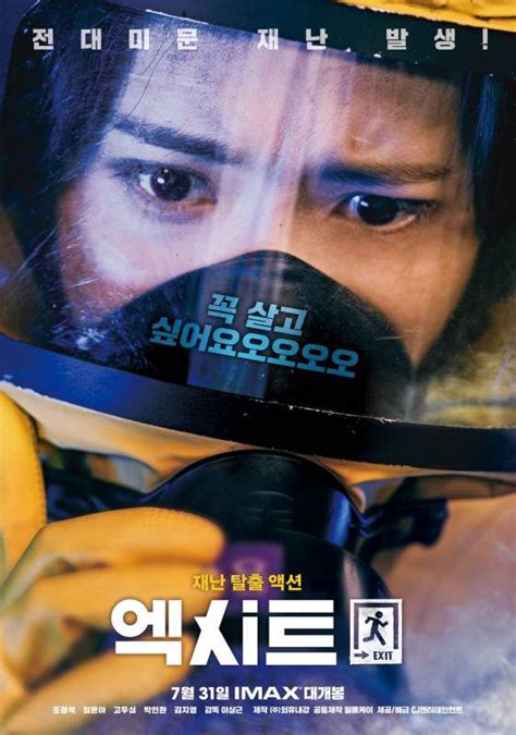 Korean movie reviews from 2020. Exit Korean Summer Blockbuster Movie Review (Non Spoiler ...