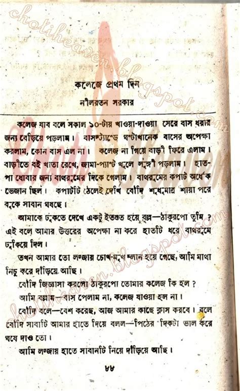 Choti Heaven কলেজে প্রথম দিনwritten By নীলরতন সরকার