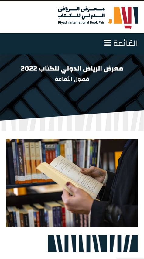 معرض الرياض الدولي للكتاب 2022 الموعد والفعاليات وطريقة حجز التذاكر 1444