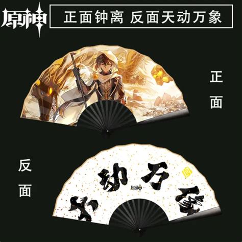 Genshin Impact Zhongli Summer Two Sided Anime Hand Held Folding Fan