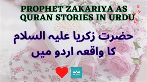 Hazrat Zakariya Ka Waqia Prophet Zakariya Prophet Stories In Urdu My