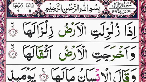 Surah Az Zizal Full With Arabic Text Hd Surah Az Zalzalah Recitation