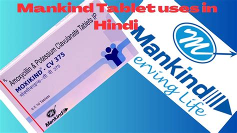 Mankind tablet uses in Hindi मनकइड टबलट क समपरण जनकर
