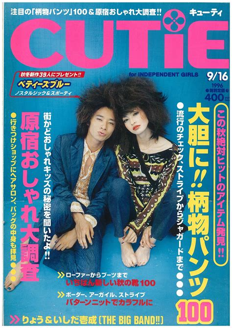 Cutie Japanese Fashion Magazine Fashion Magazine Cover Japanese