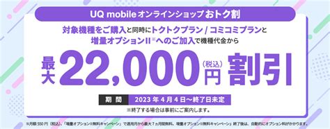 端末価格一覧｜格安sim・格安スマホの通販は【公式】uq Mobileオンラインショップ