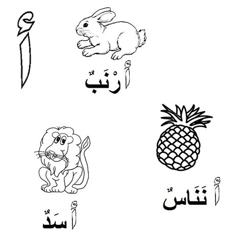 Arabic Alphabet Coloring Pages Sketch Coloring Page