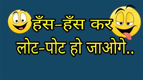 Funny jokes for whatsapp in hindi. Funny Jokes ka khazana-चुटकुले हिन्दी में-Jokes in hindi ...