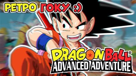 The game focuses on the main character, goku, who initially follows the first two stories. ПОРТАТИВНЫЙ ГОКУ :) 🔥 Dragon Ball: Advanced Adventure - YouTube