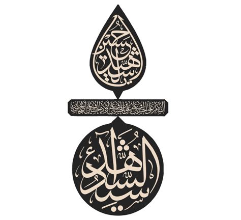 Imam Hussain Name Arabic Calligraphy Muharram Calligraphy Text