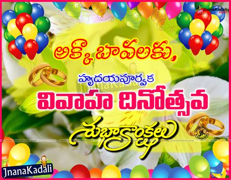 Top 999 Wedding Anniversary Images In Telugu Amazing Collection