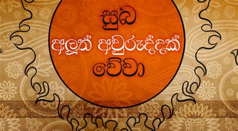 Sinhala New Year Wishes 2024 Sinhala And Tamil New Year Wishes 2024