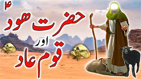 Hazrat Hood Ali Salam Ka Waqia Hazrat Hood Full Movie In Urdu