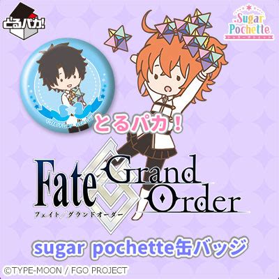 とるパカFate Grand Order sugar pochette缶バッジ株式会社BANDAI SPIRITSバンダイスピリッツ